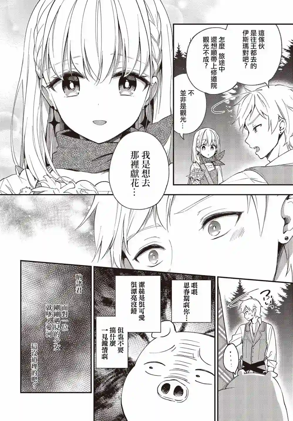 猪肝热热吃第09话