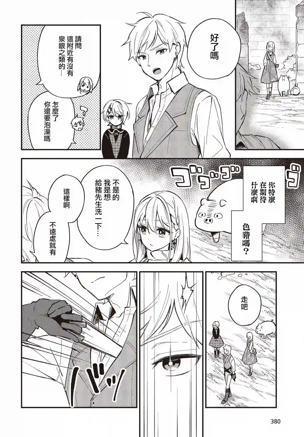 猪肝热热吃第09话