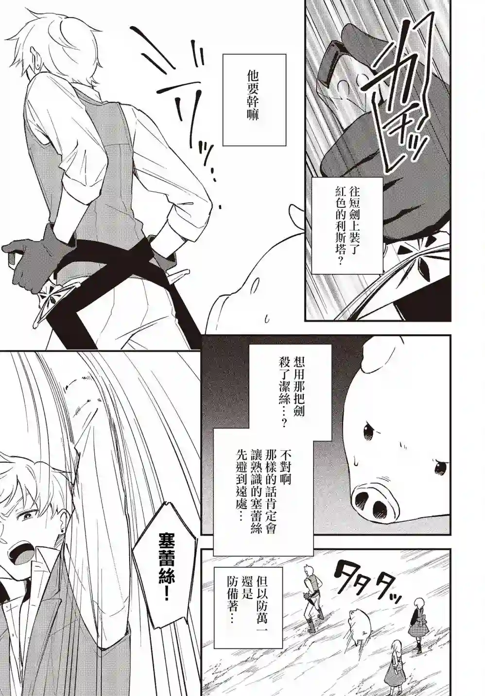 猪肝热热吃第09话