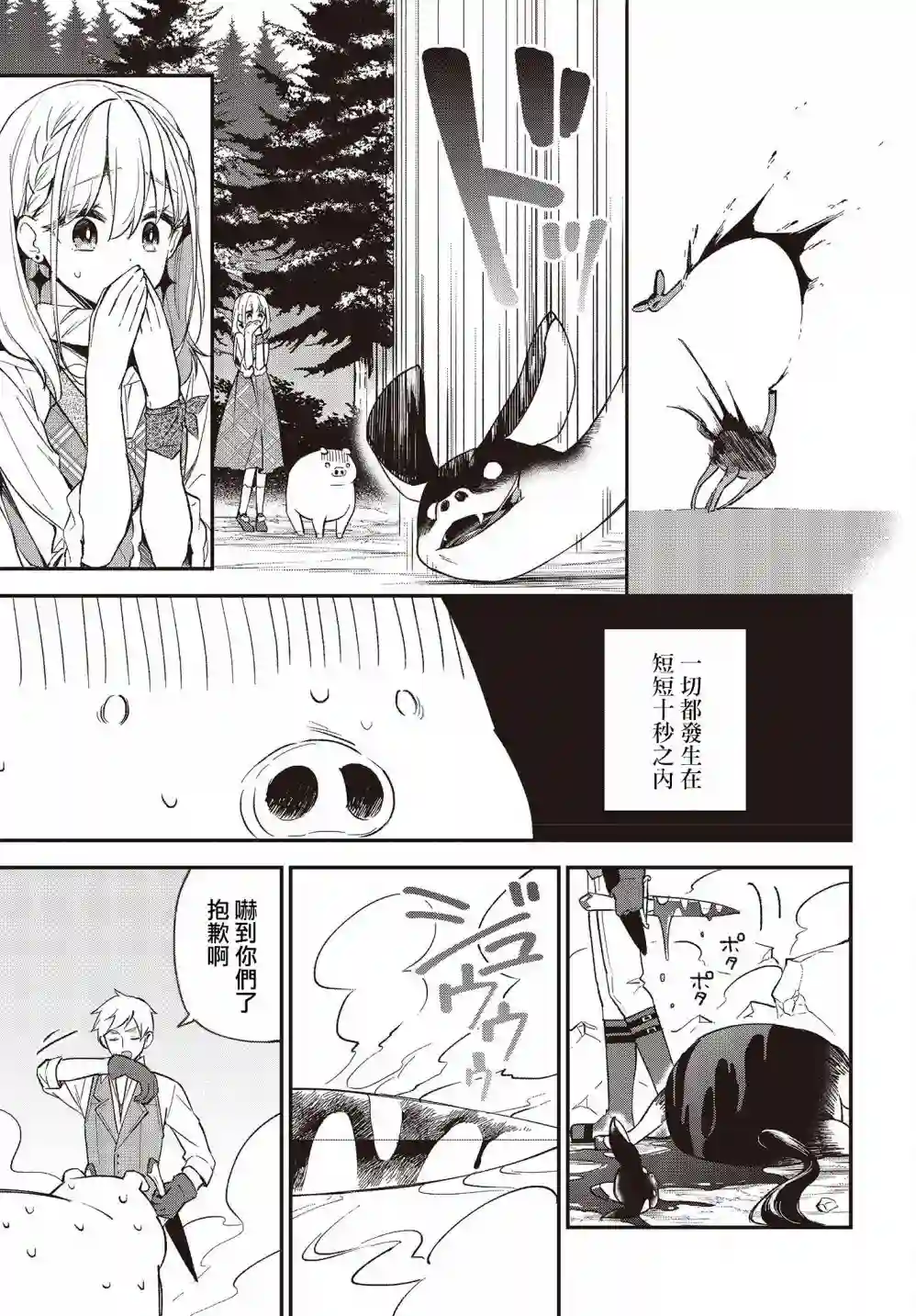 猪肝热热吃第09话