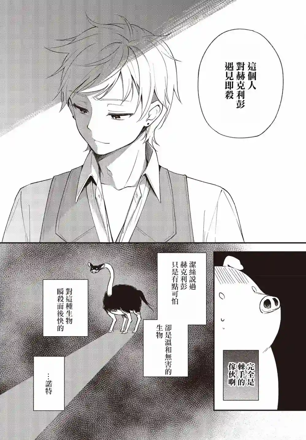 猪肝热热吃第09话