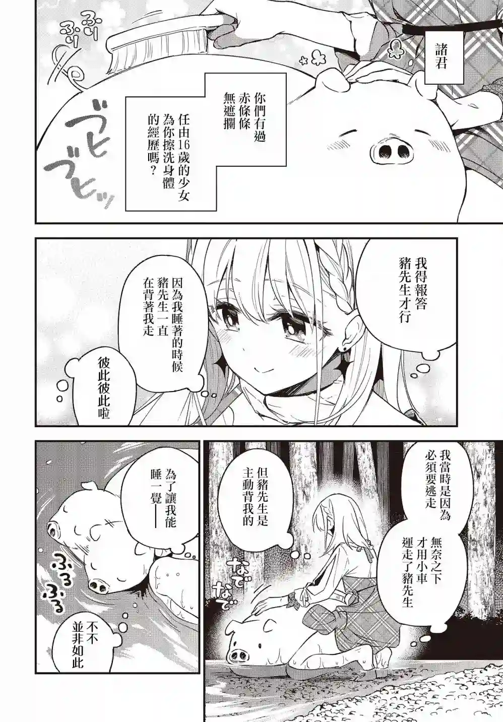 猪肝热热吃第09话