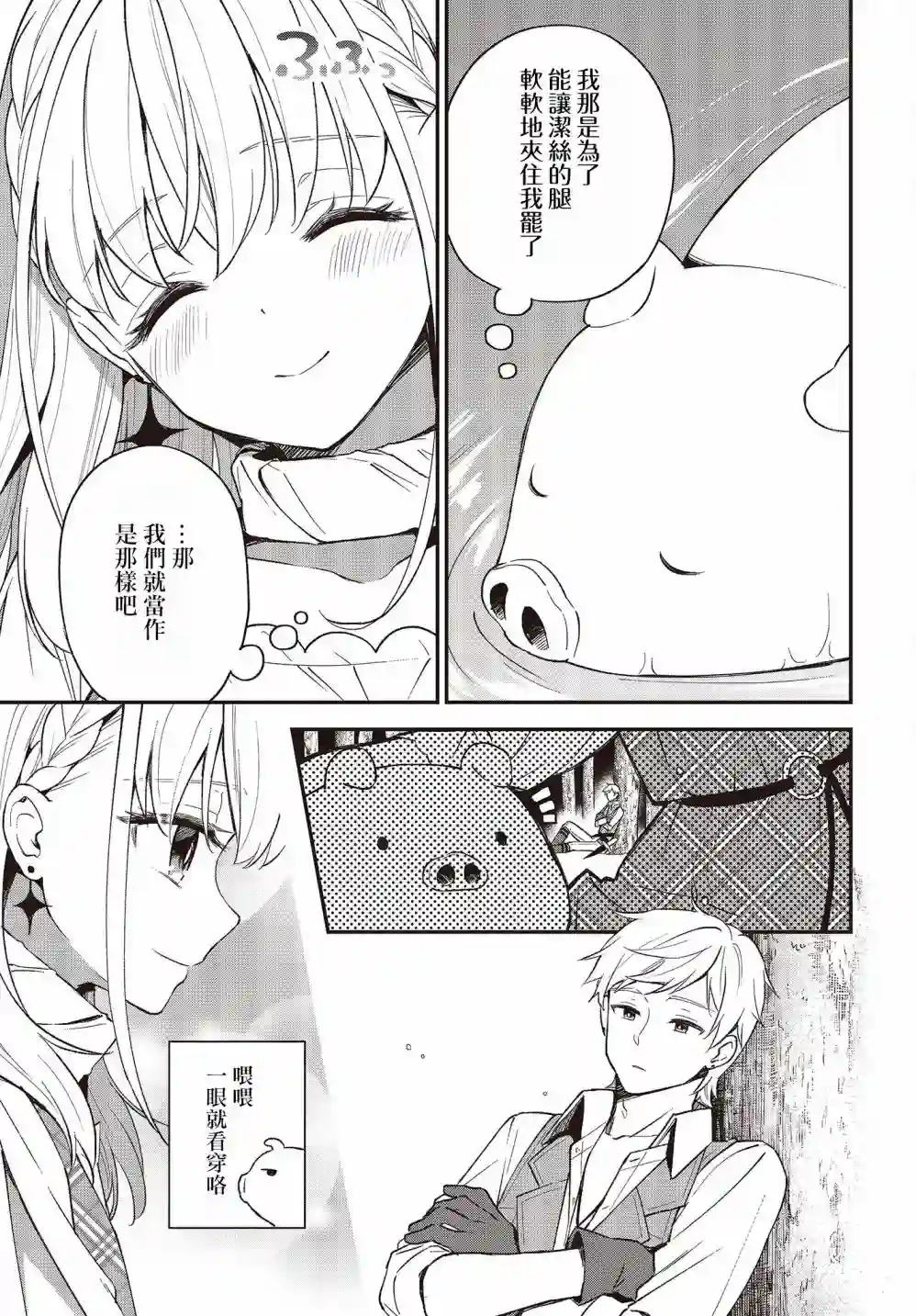 猪肝热热吃第09话