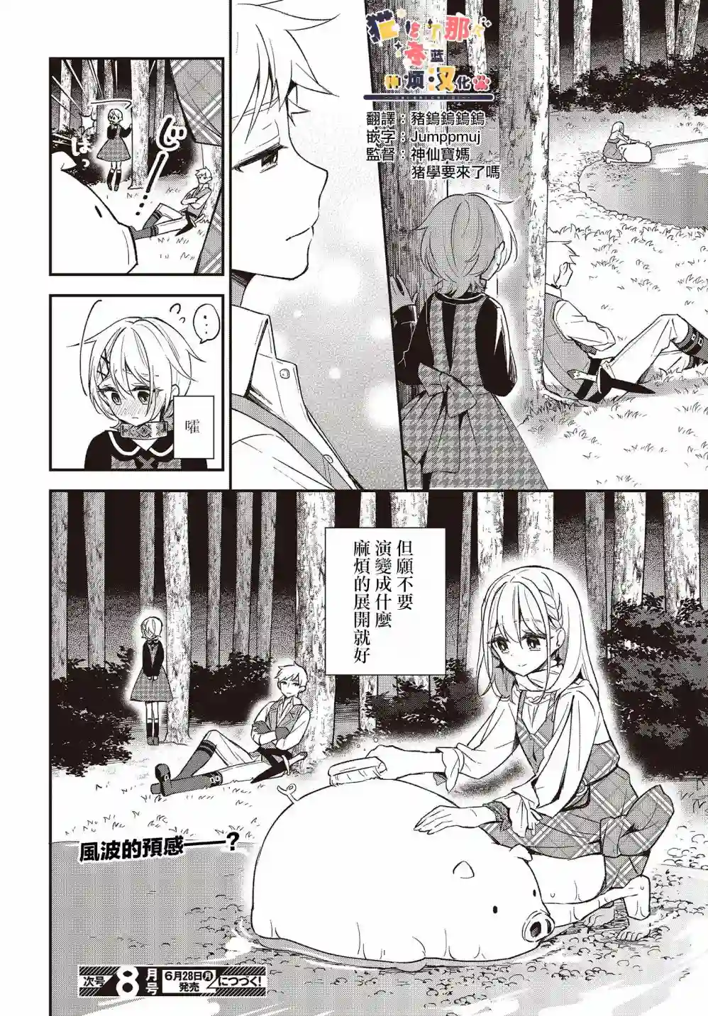 猪肝热热吃第09话