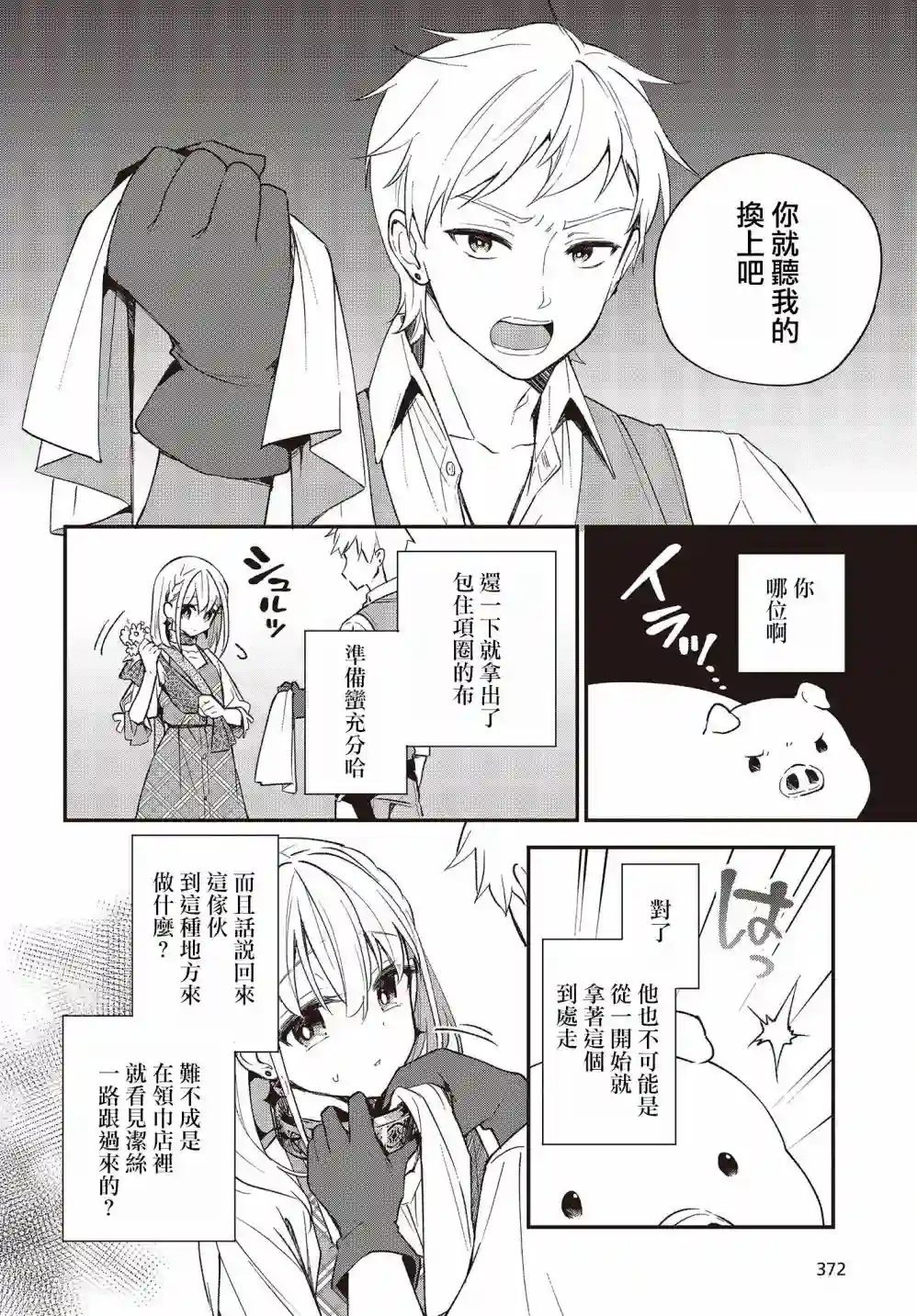 猪肝热热吃第09话