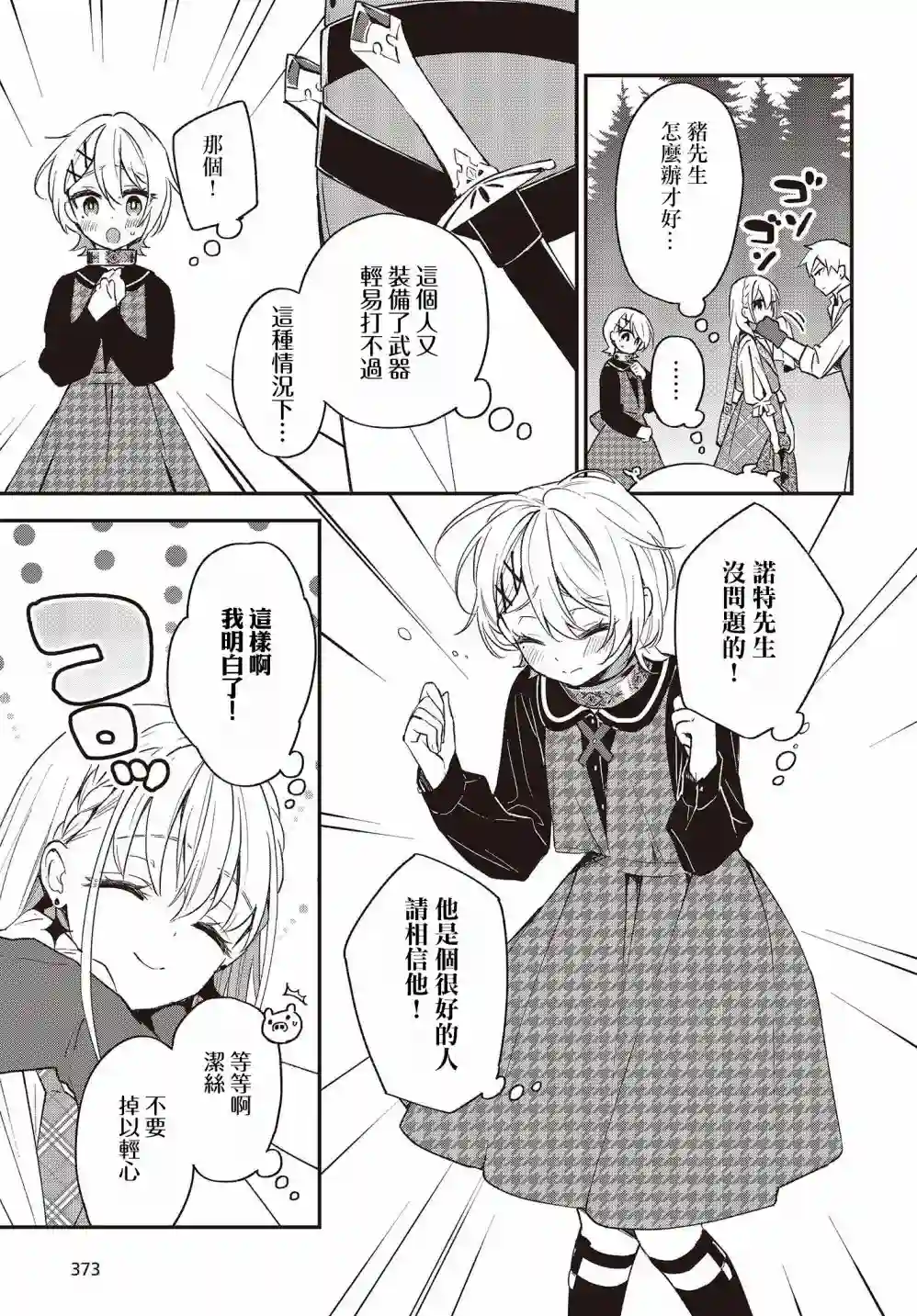 猪肝热热吃第09话