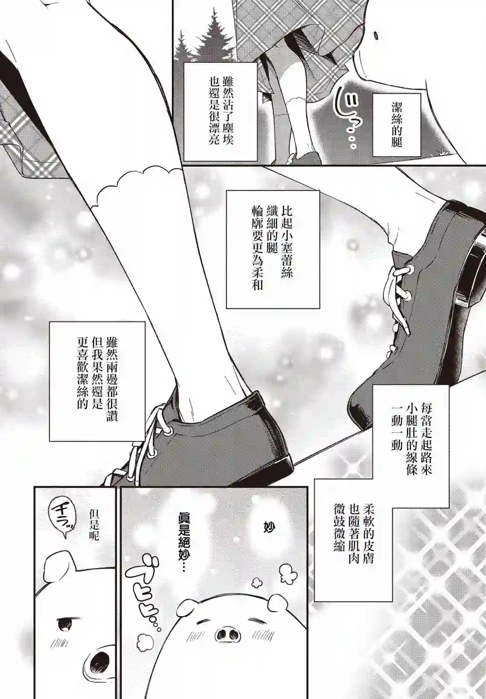 猪肝热热吃第09话