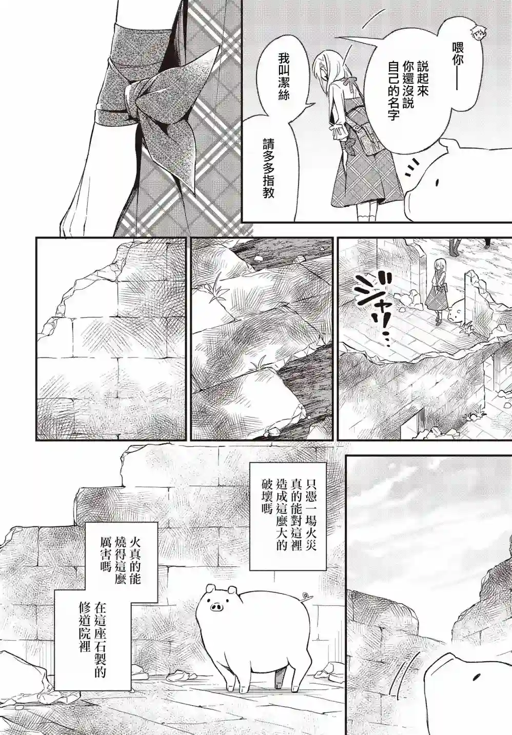 猪肝热热吃第09话