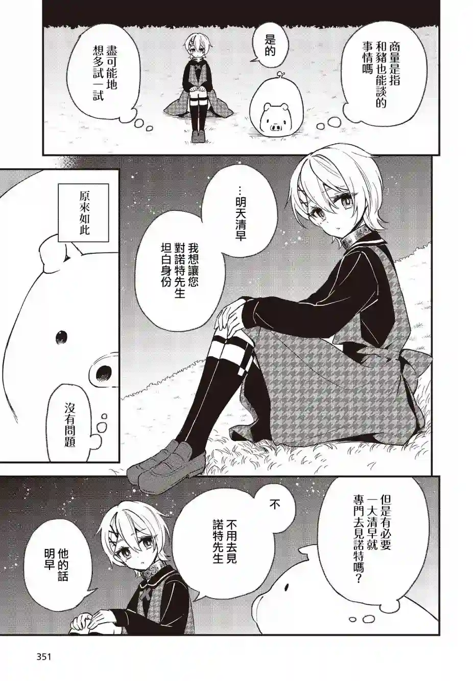 猪肝热热吃第10话