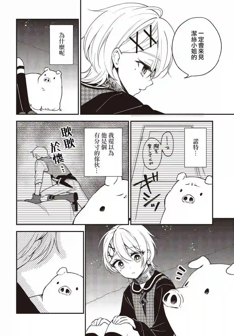 猪肝热热吃第10话