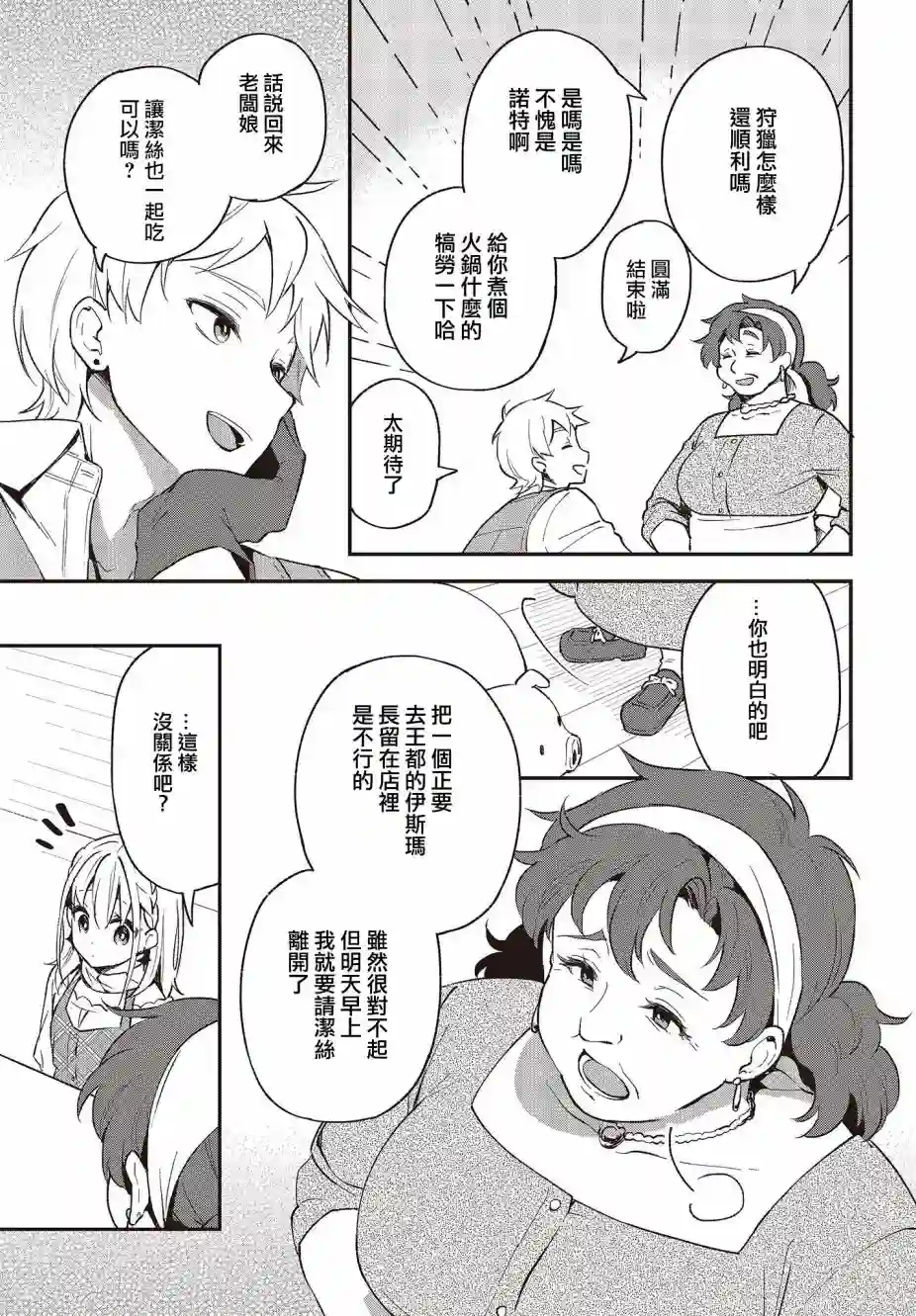 猪肝热热吃第10话