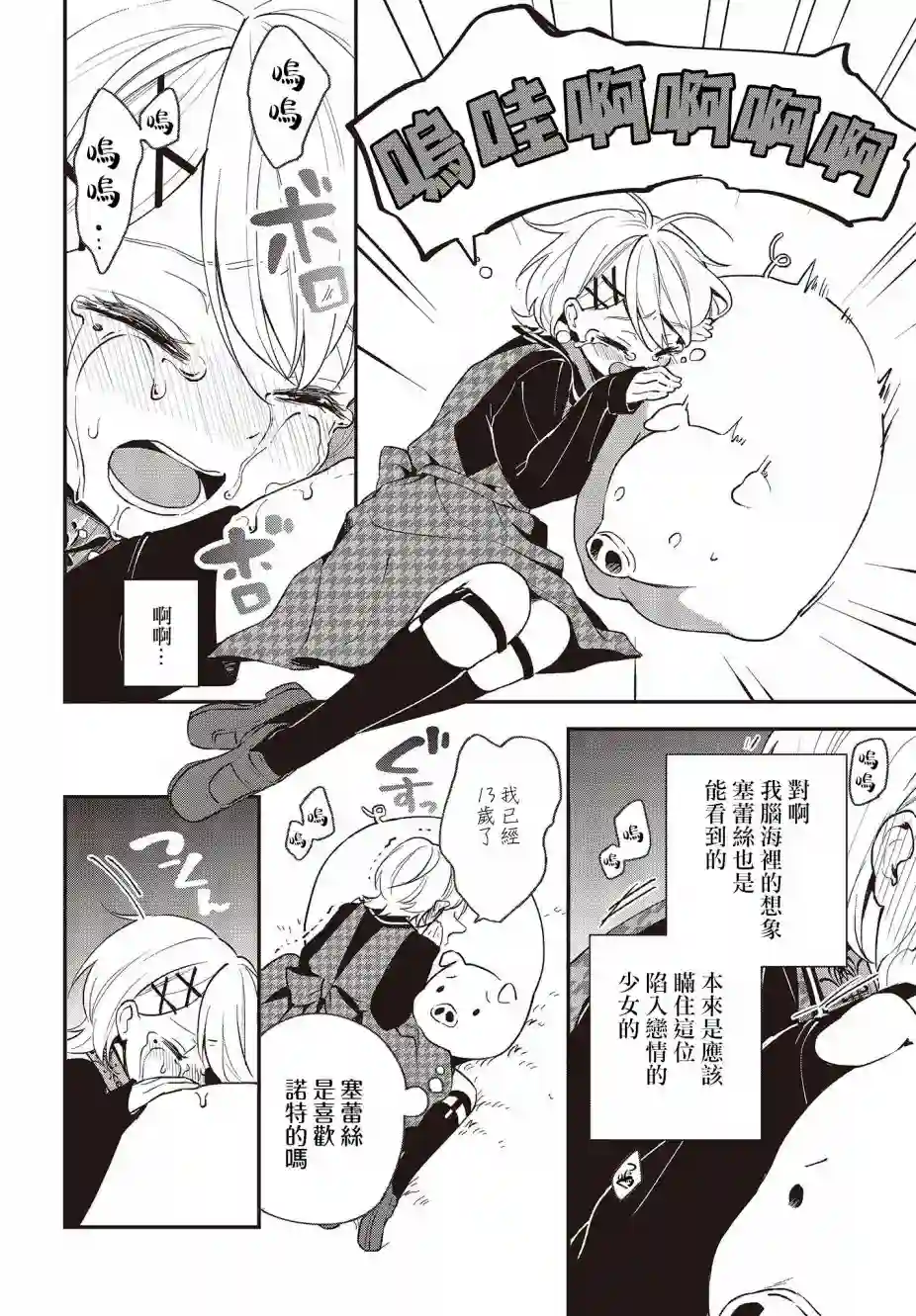 猪肝热热吃第10话