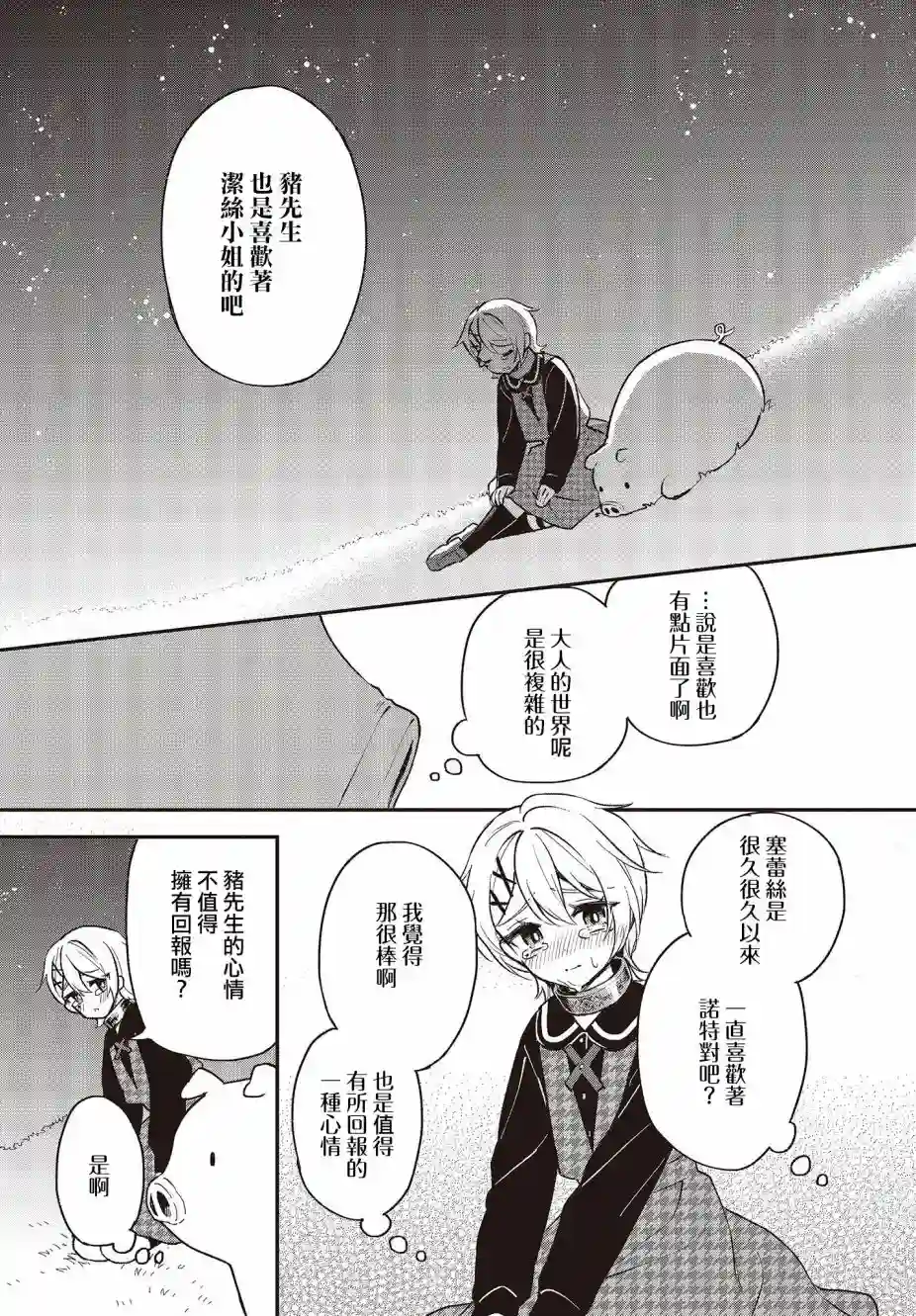 猪肝热热吃第10话