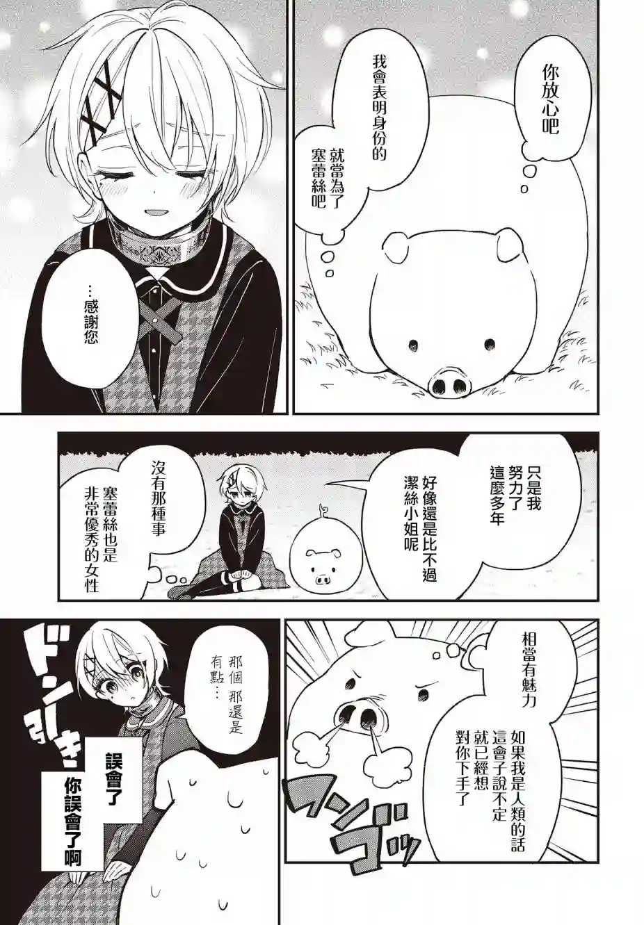 猪肝热热吃第10话