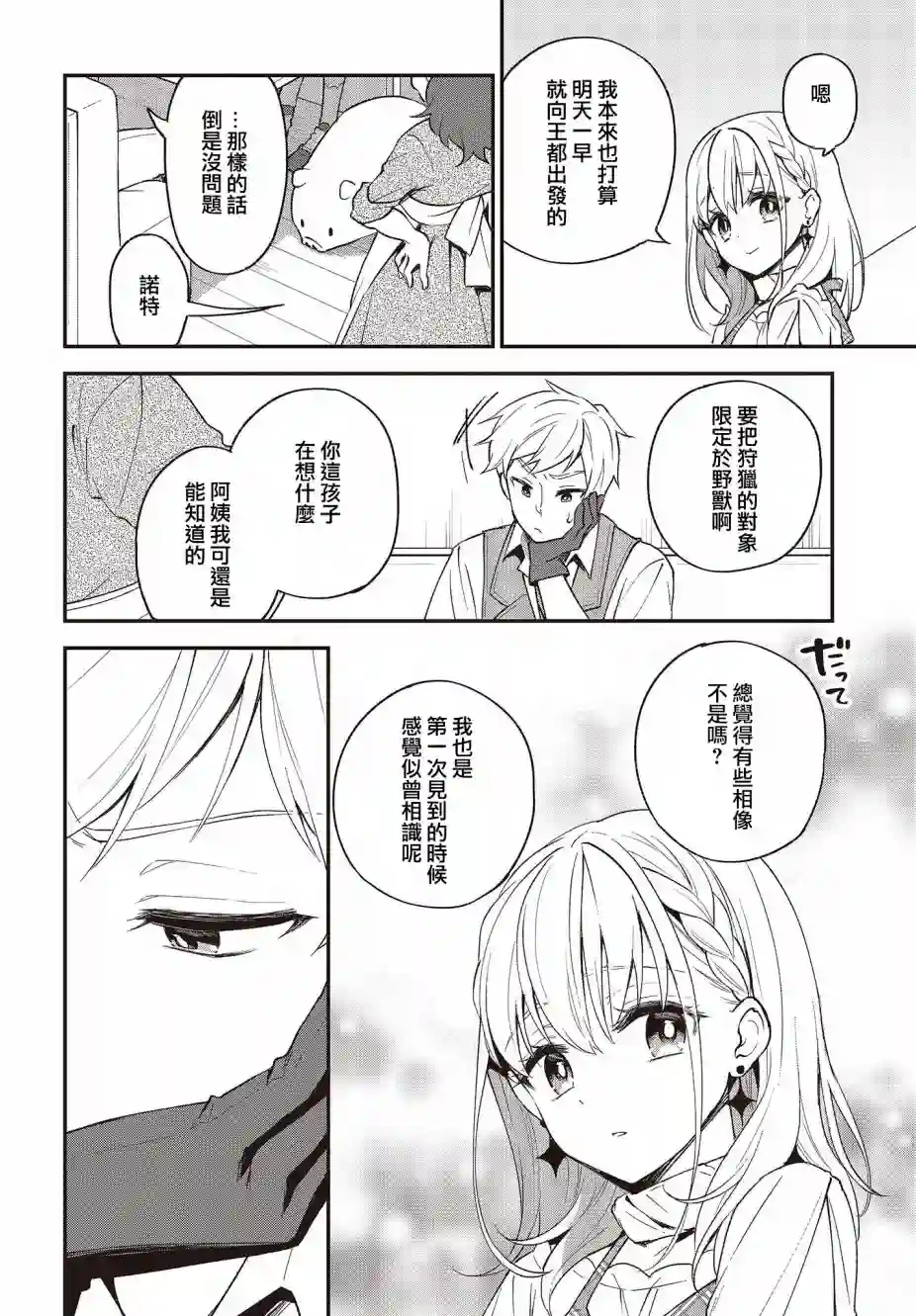 猪肝热热吃第10话