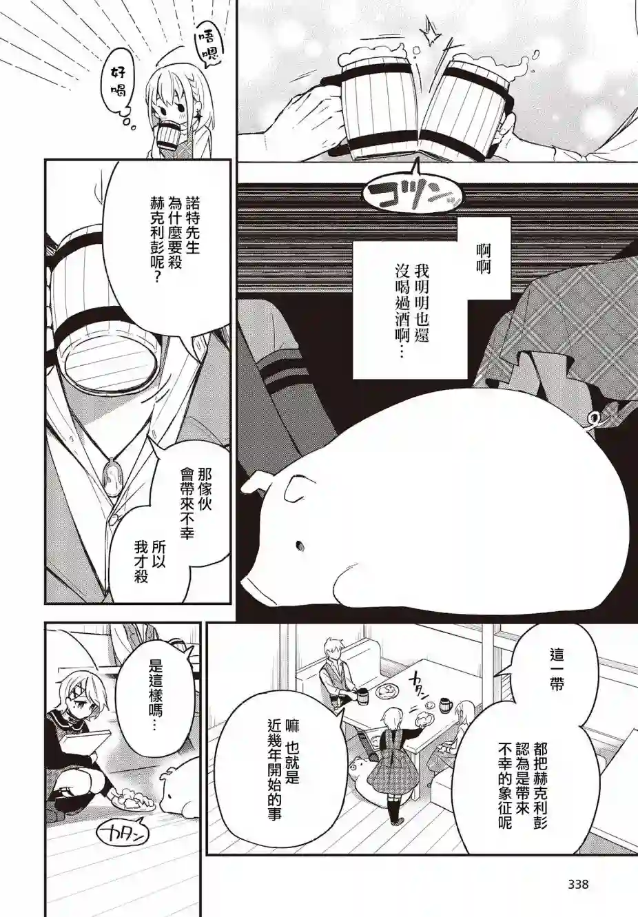 猪肝热热吃第10话