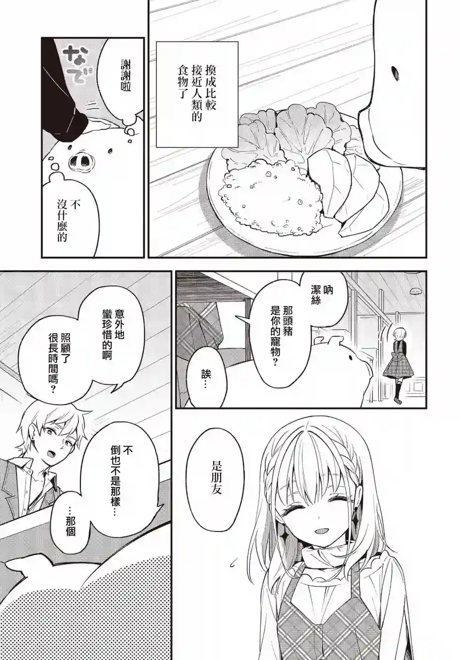 猪肝热热吃第10话