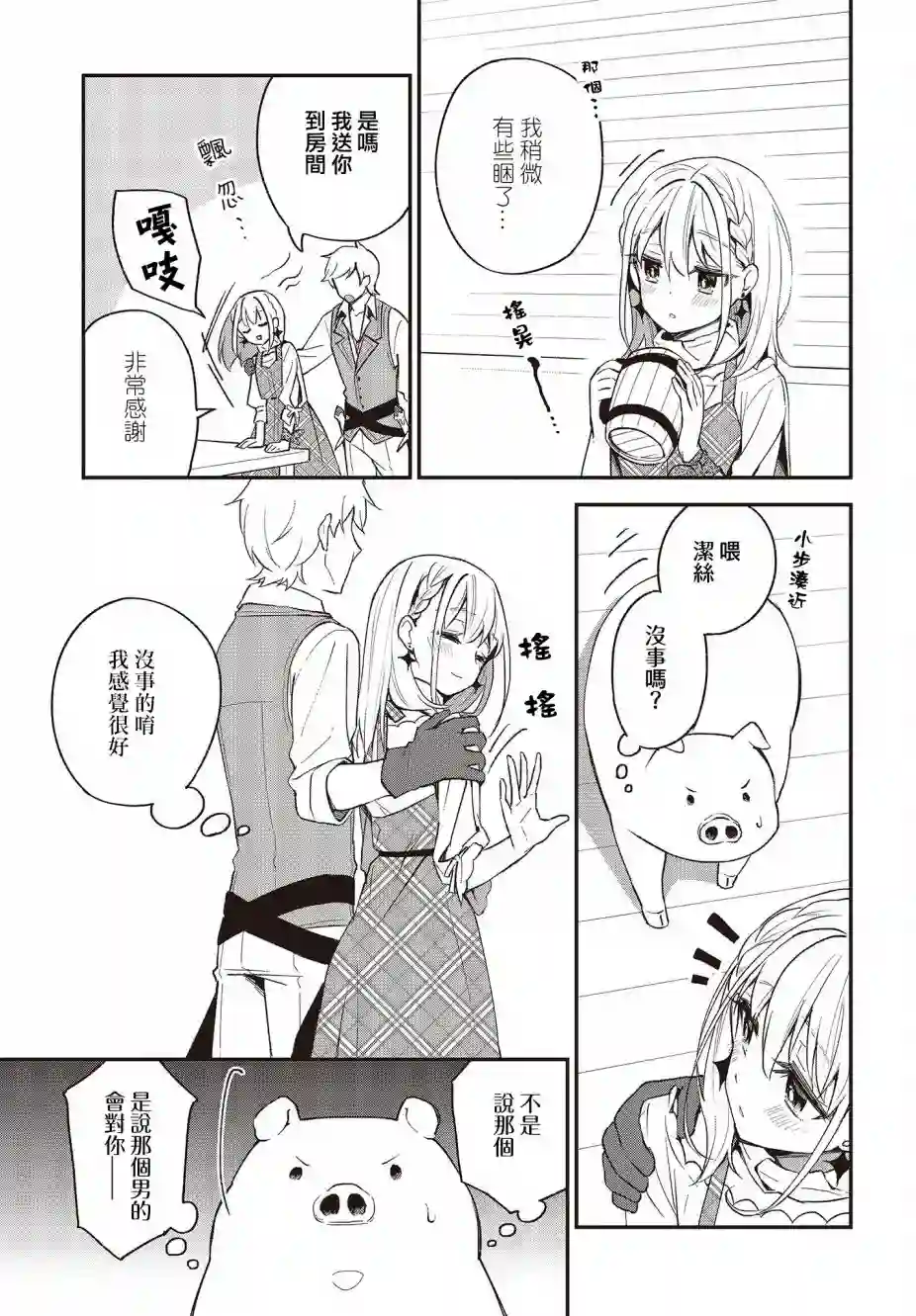 猪肝热热吃第10话