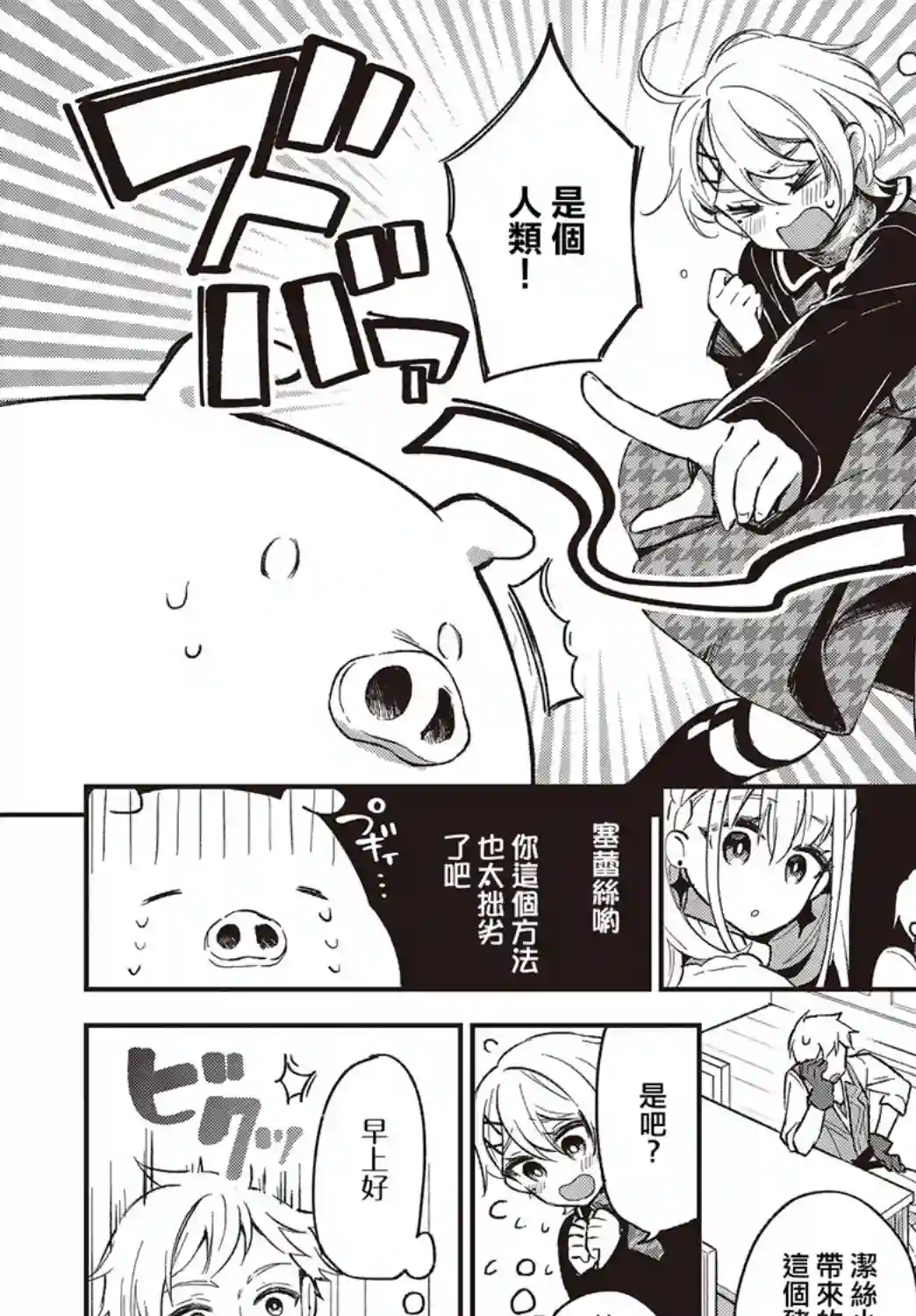 猪肝热热吃第11话