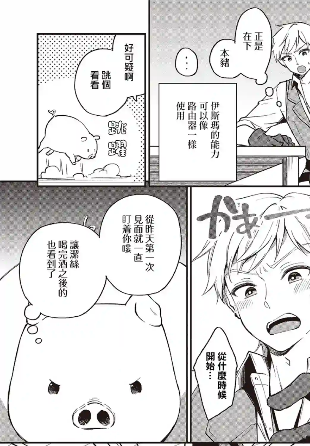 猪肝热热吃第11话