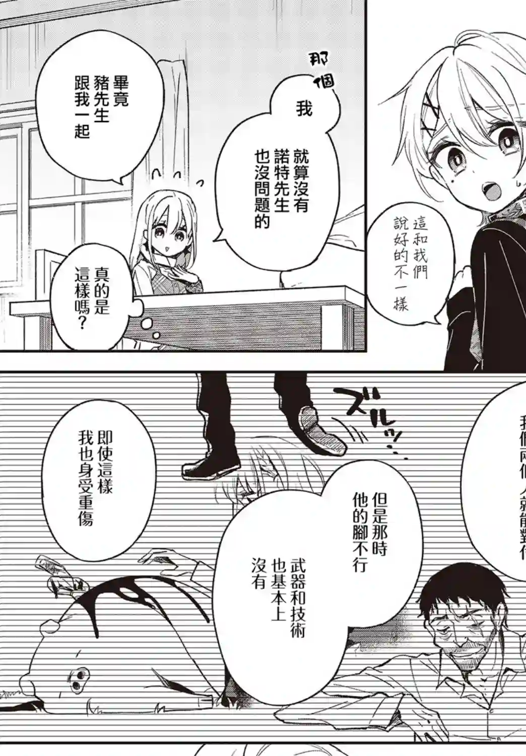 猪肝热热吃第11话