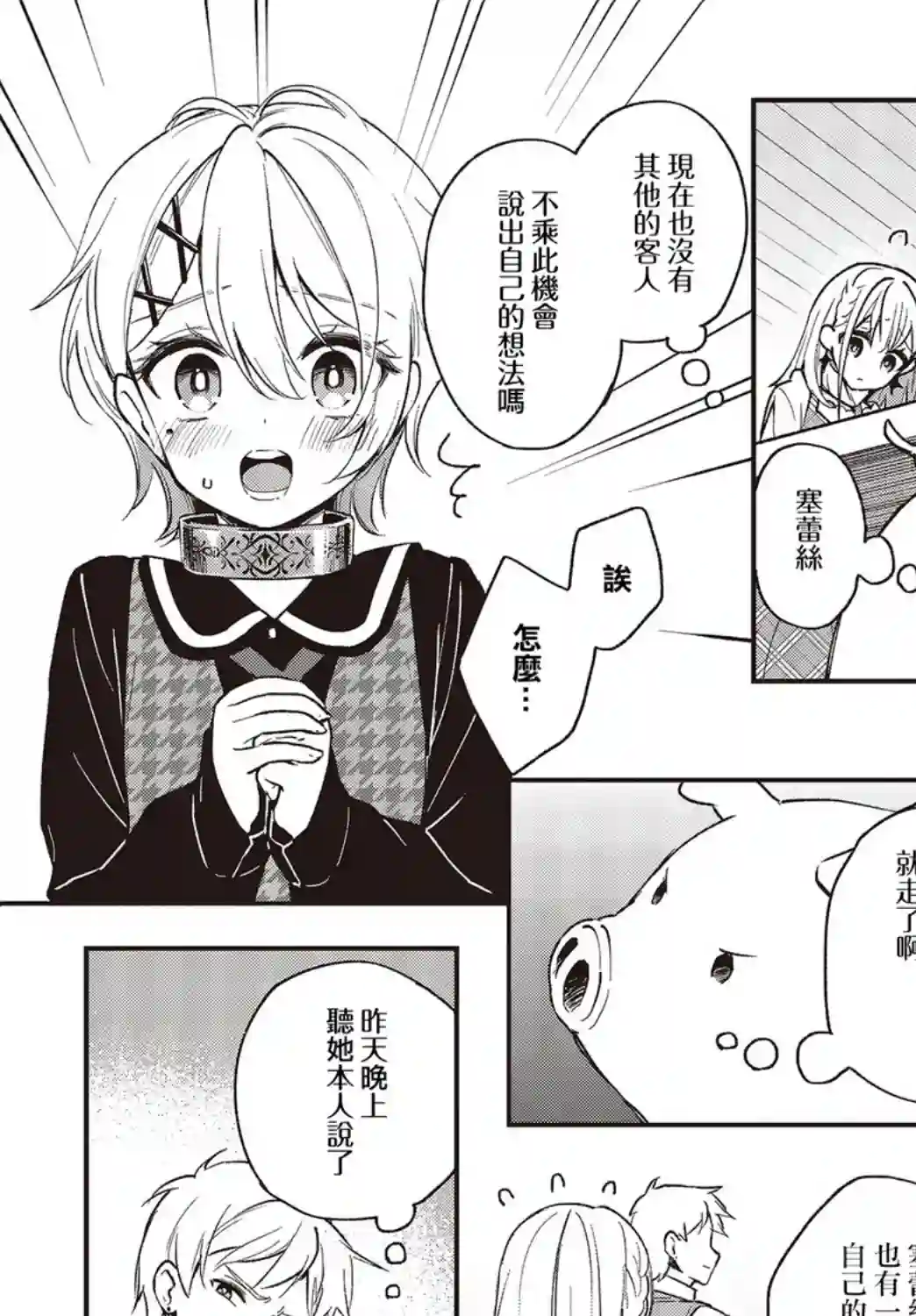 猪肝热热吃第11话