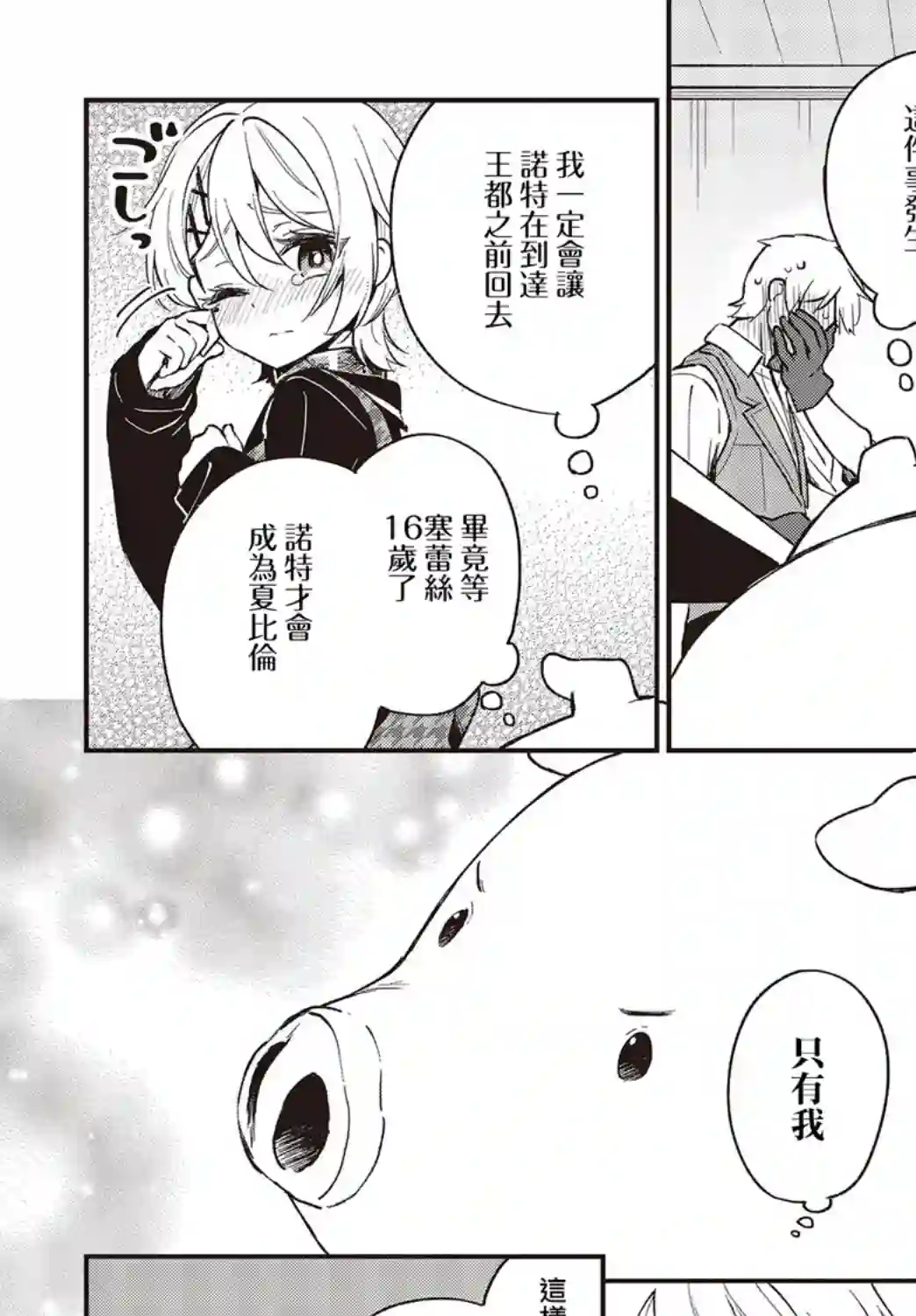 猪肝热热吃第11话