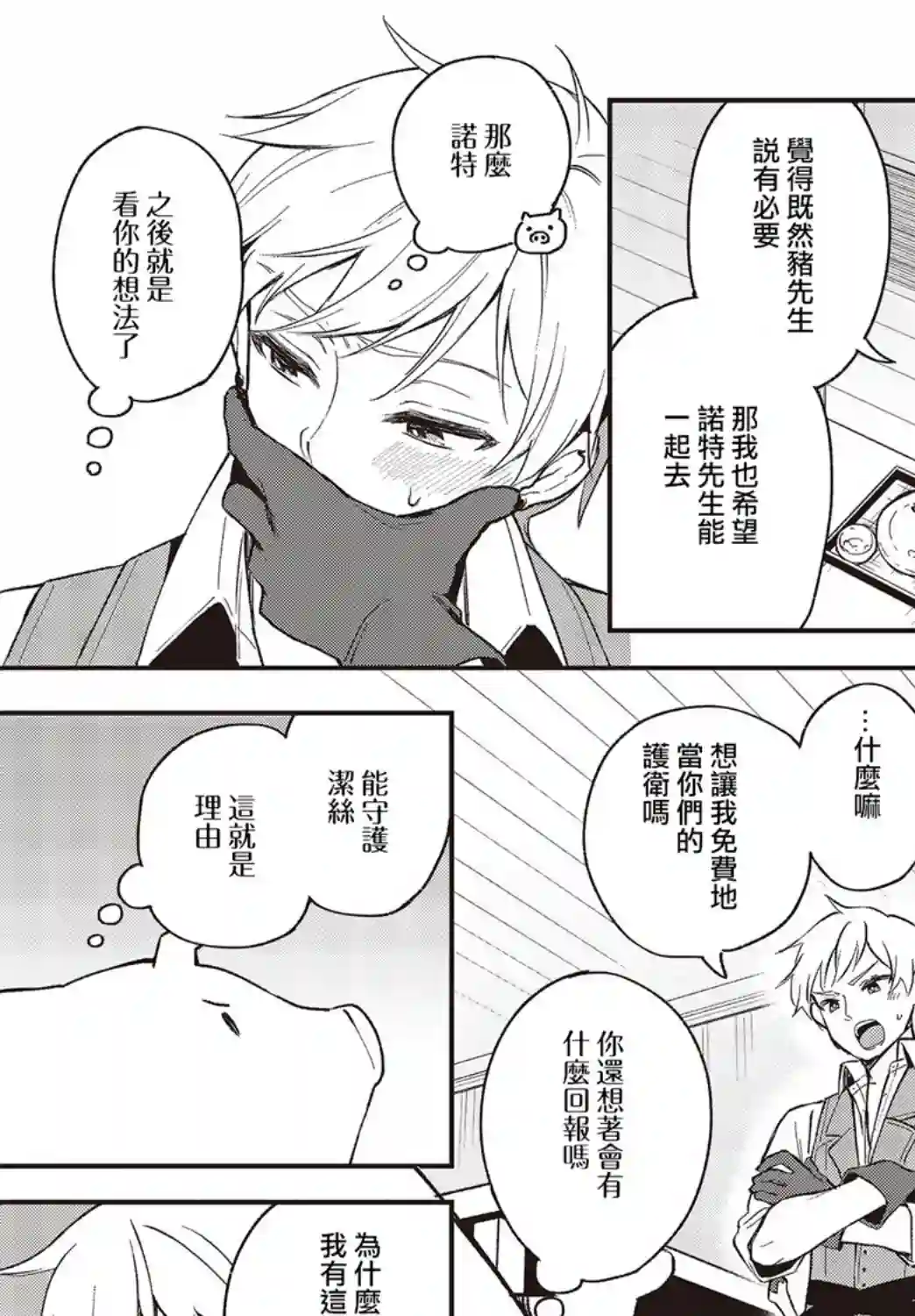 猪肝热热吃第11话