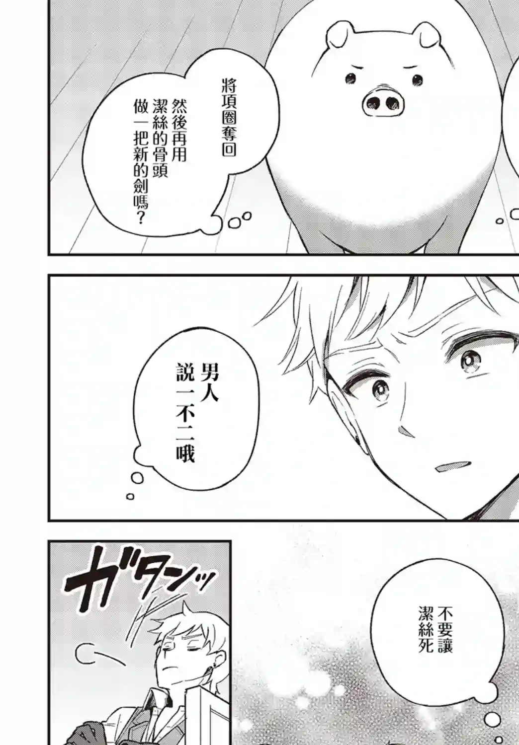 猪肝热热吃第11话