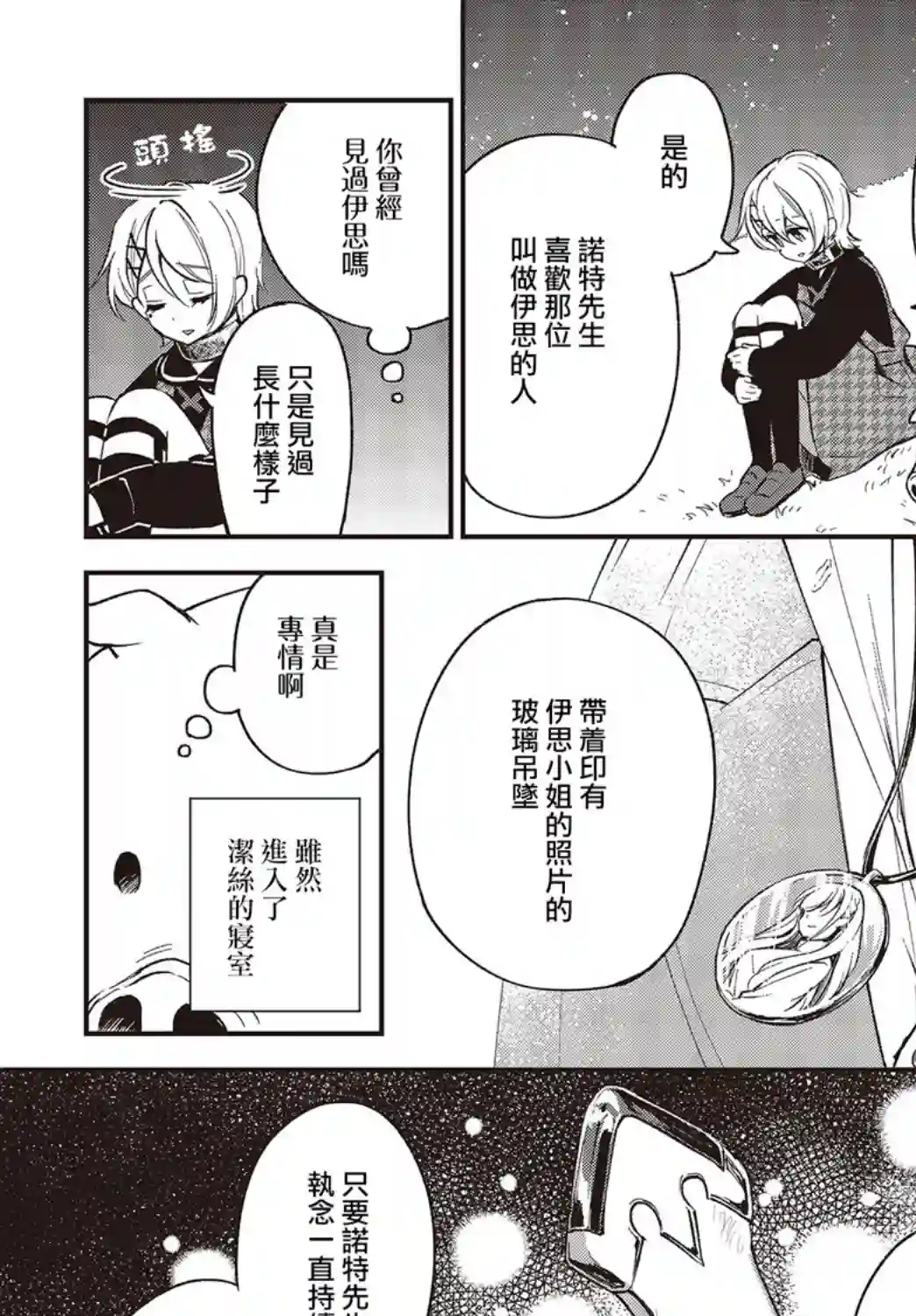 猪肝热热吃第11话