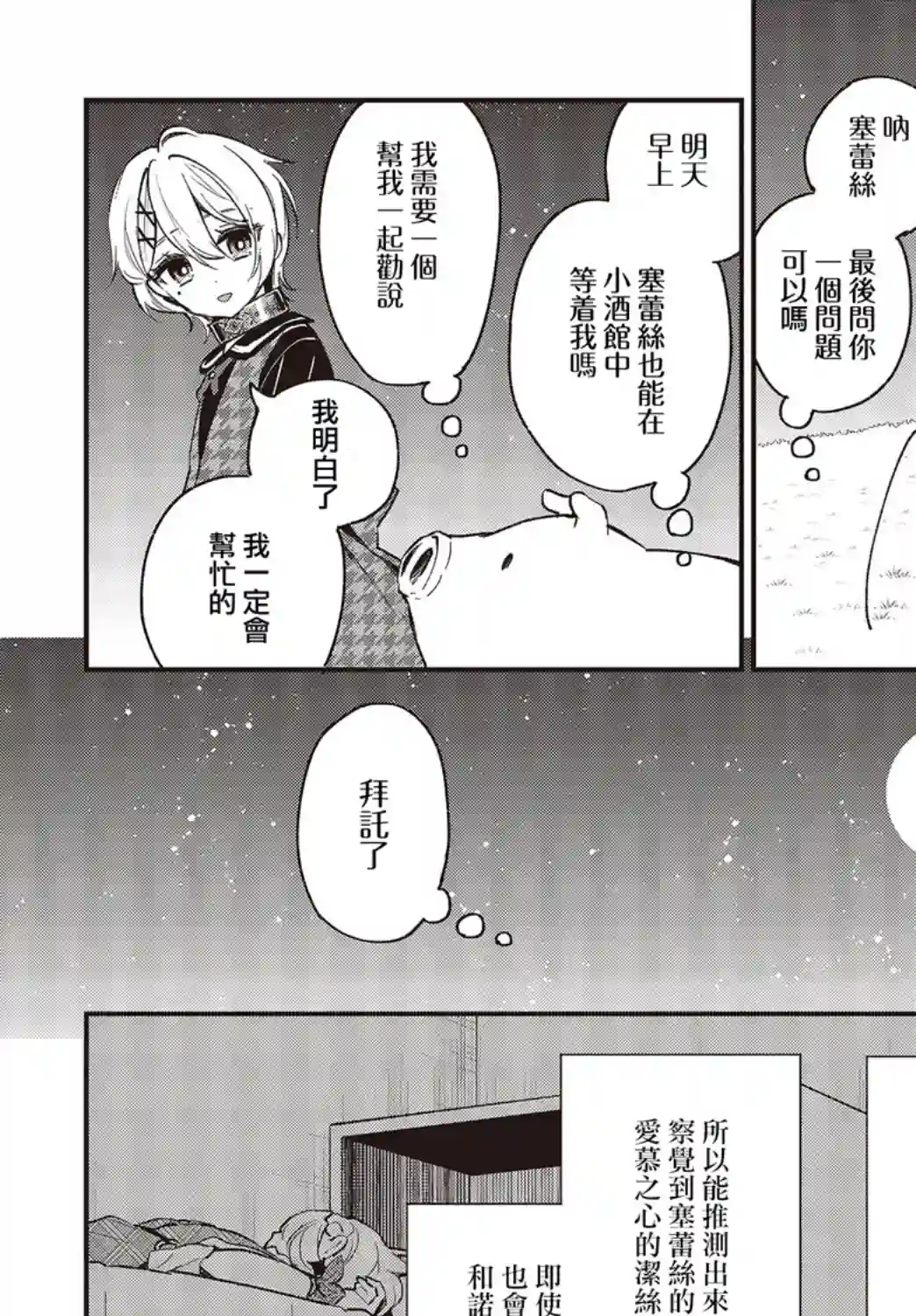 猪肝热热吃第11话