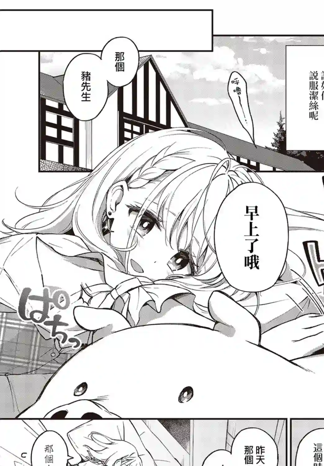 猪肝热热吃第11话