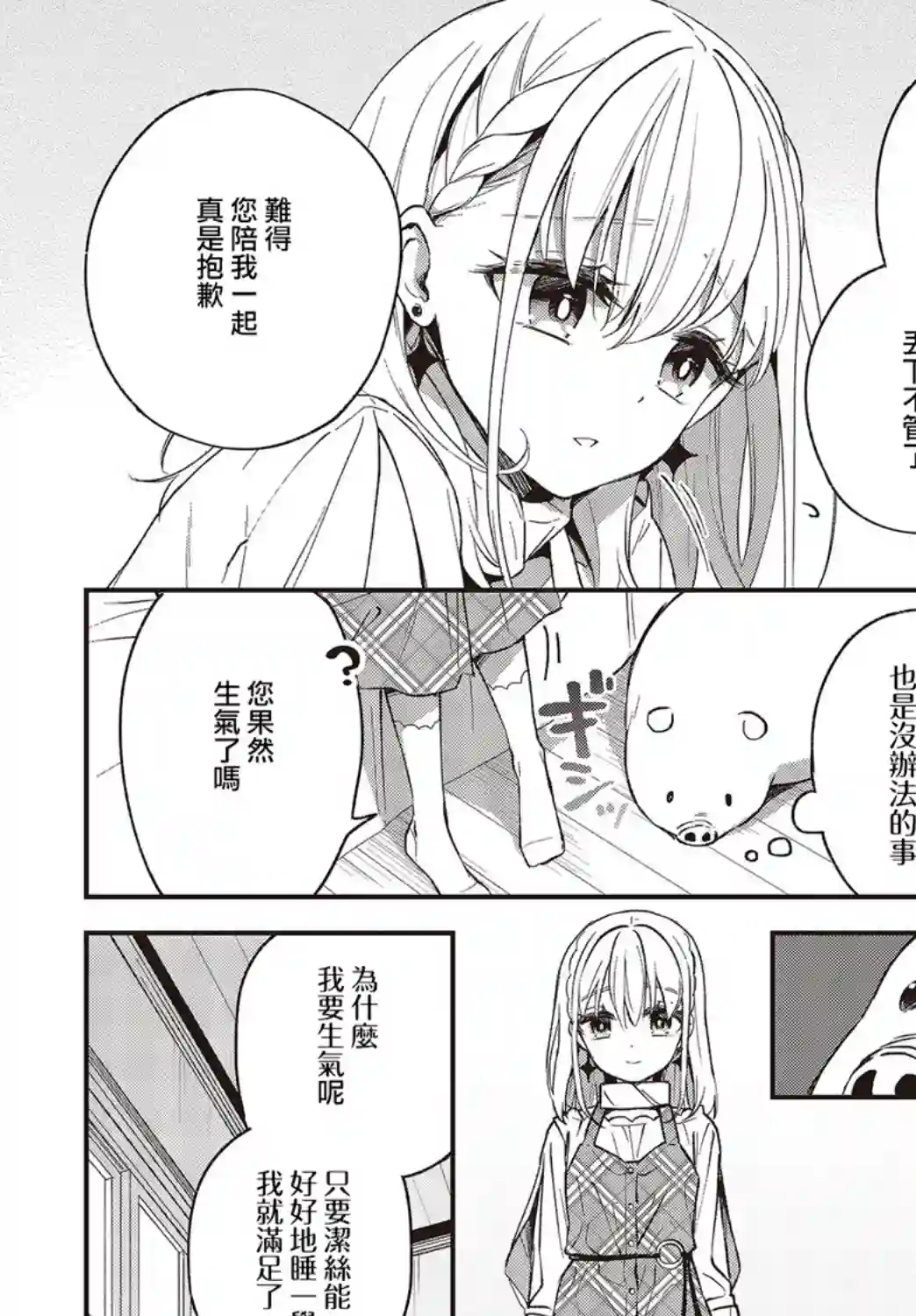 猪肝热热吃第11话