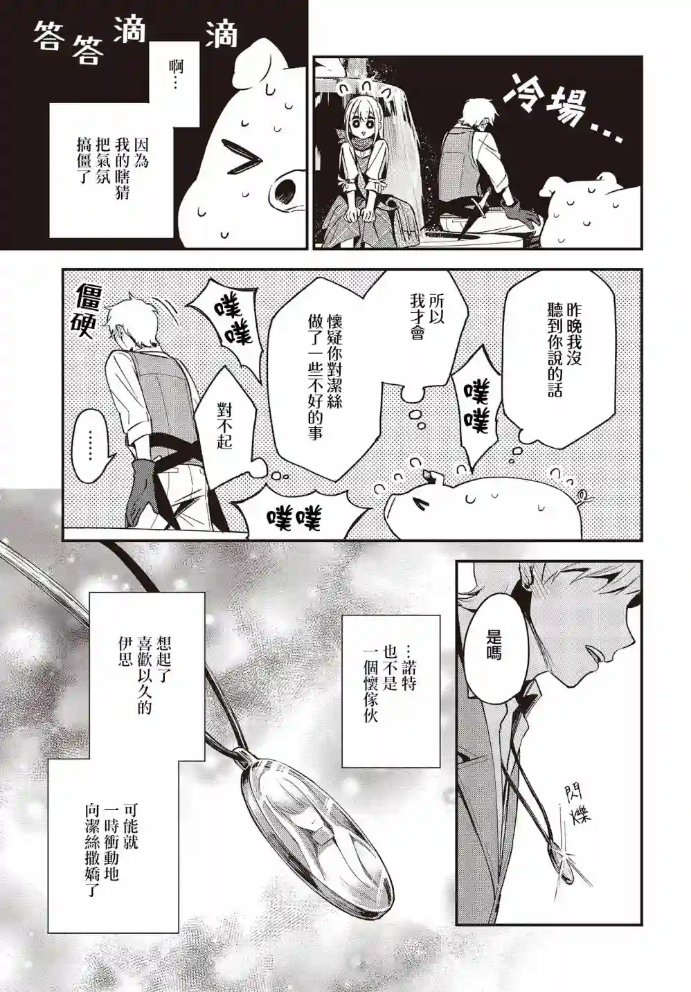 猪肝热热吃第12话