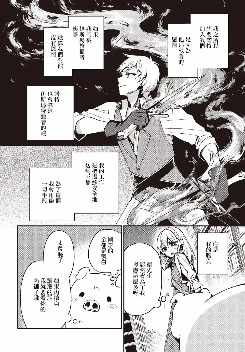 猪肝热热吃第12话