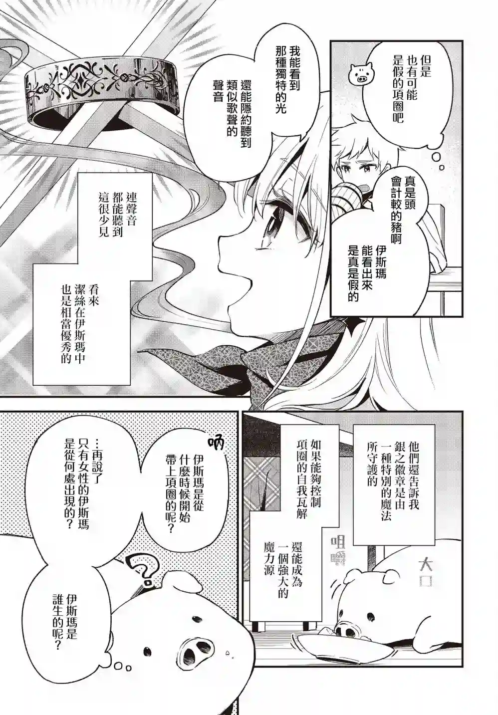 猪肝热热吃第12话