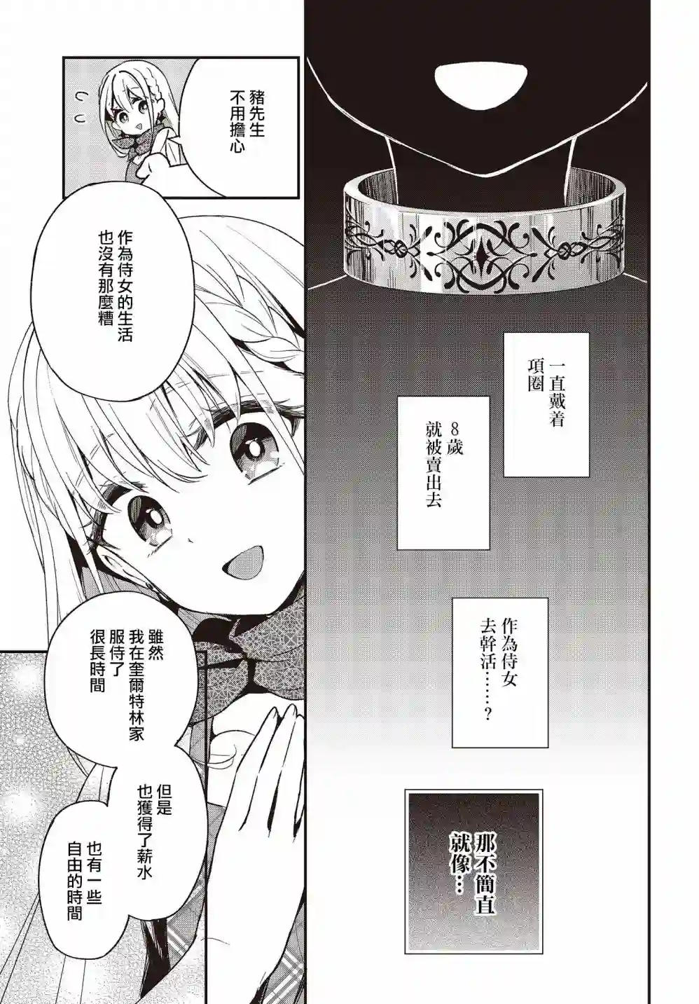 猪肝热热吃第12话