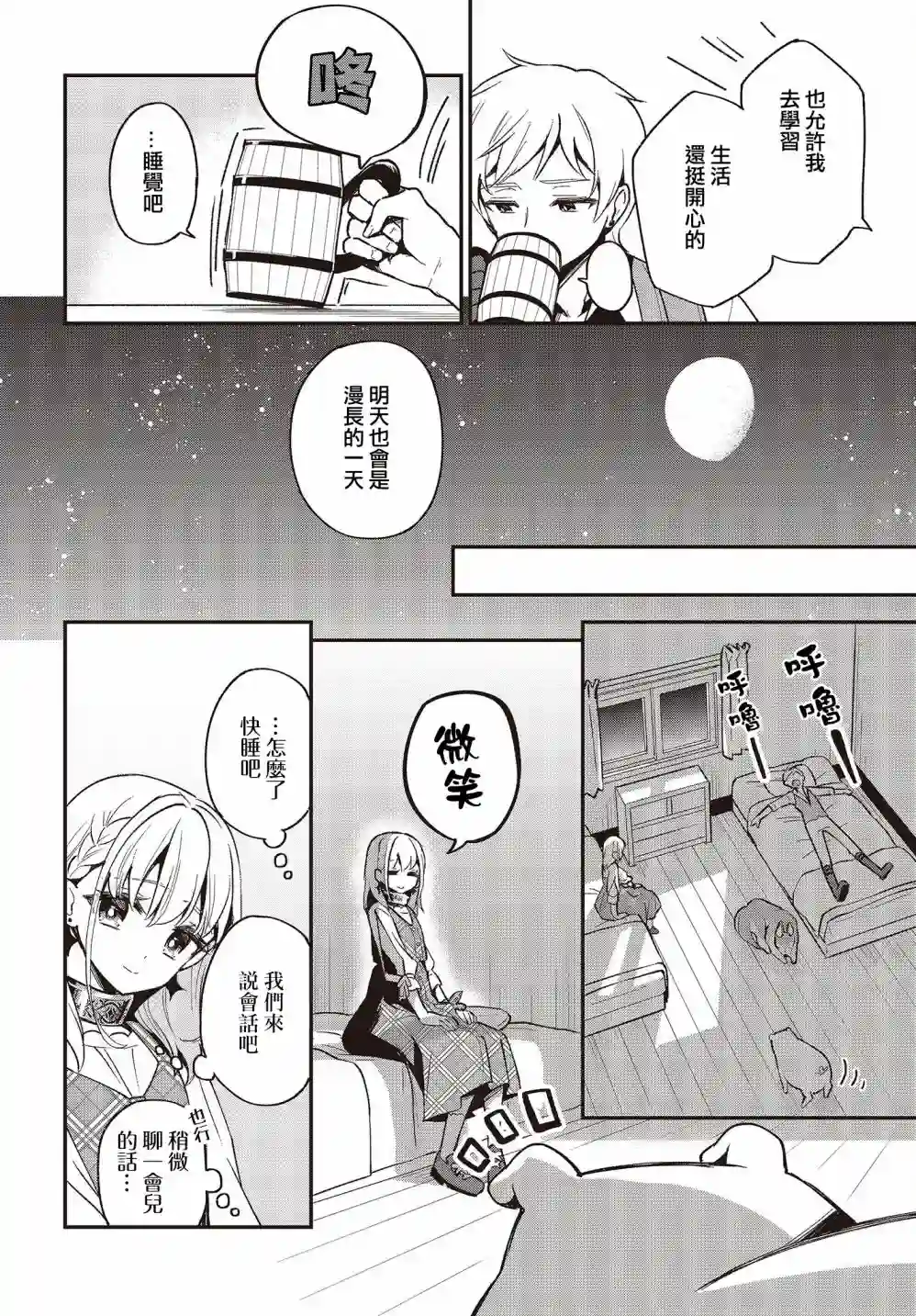 猪肝热热吃第12话