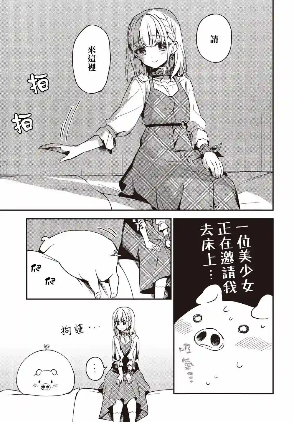 猪肝热热吃第12话