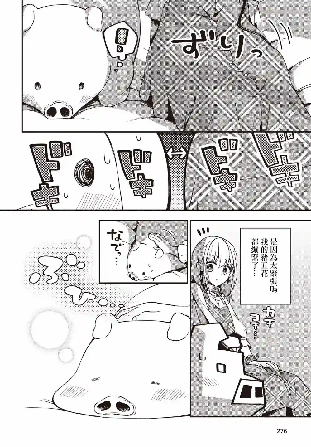 猪肝热热吃第12话