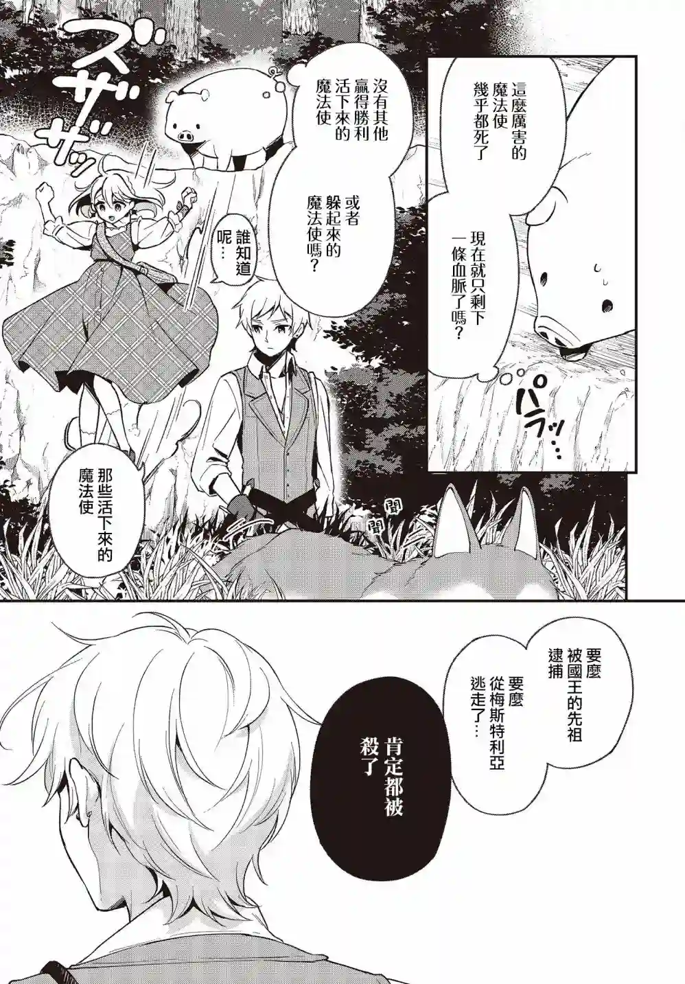 猪肝热热吃第12话