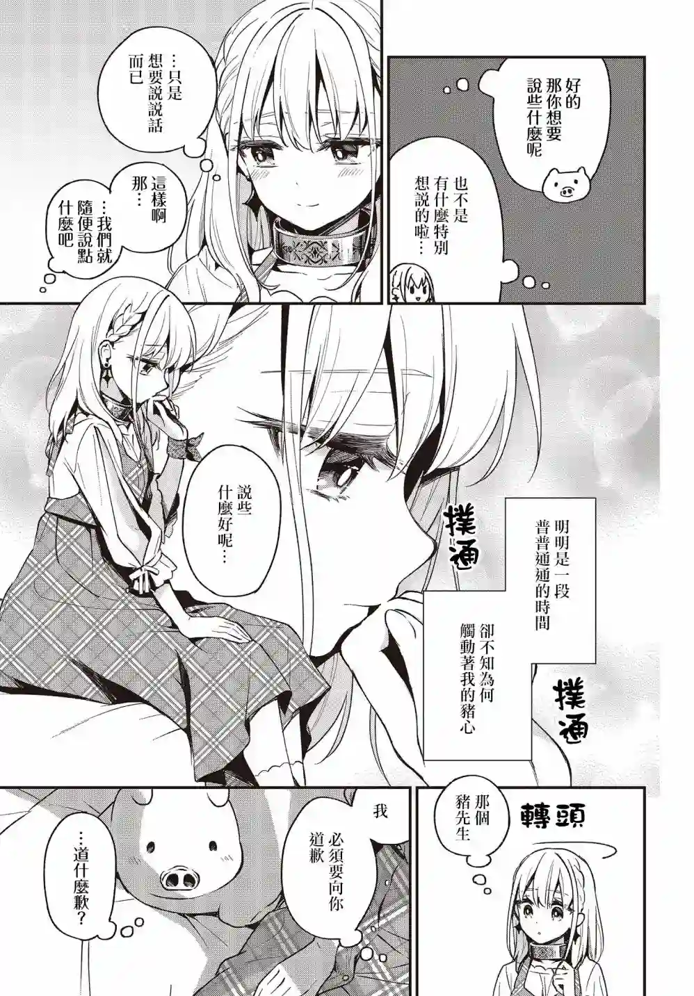 猪肝热热吃第12话