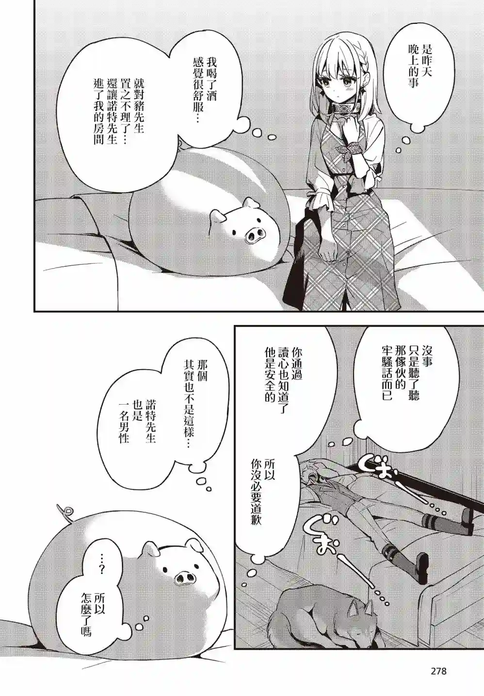 猪肝热热吃第12话