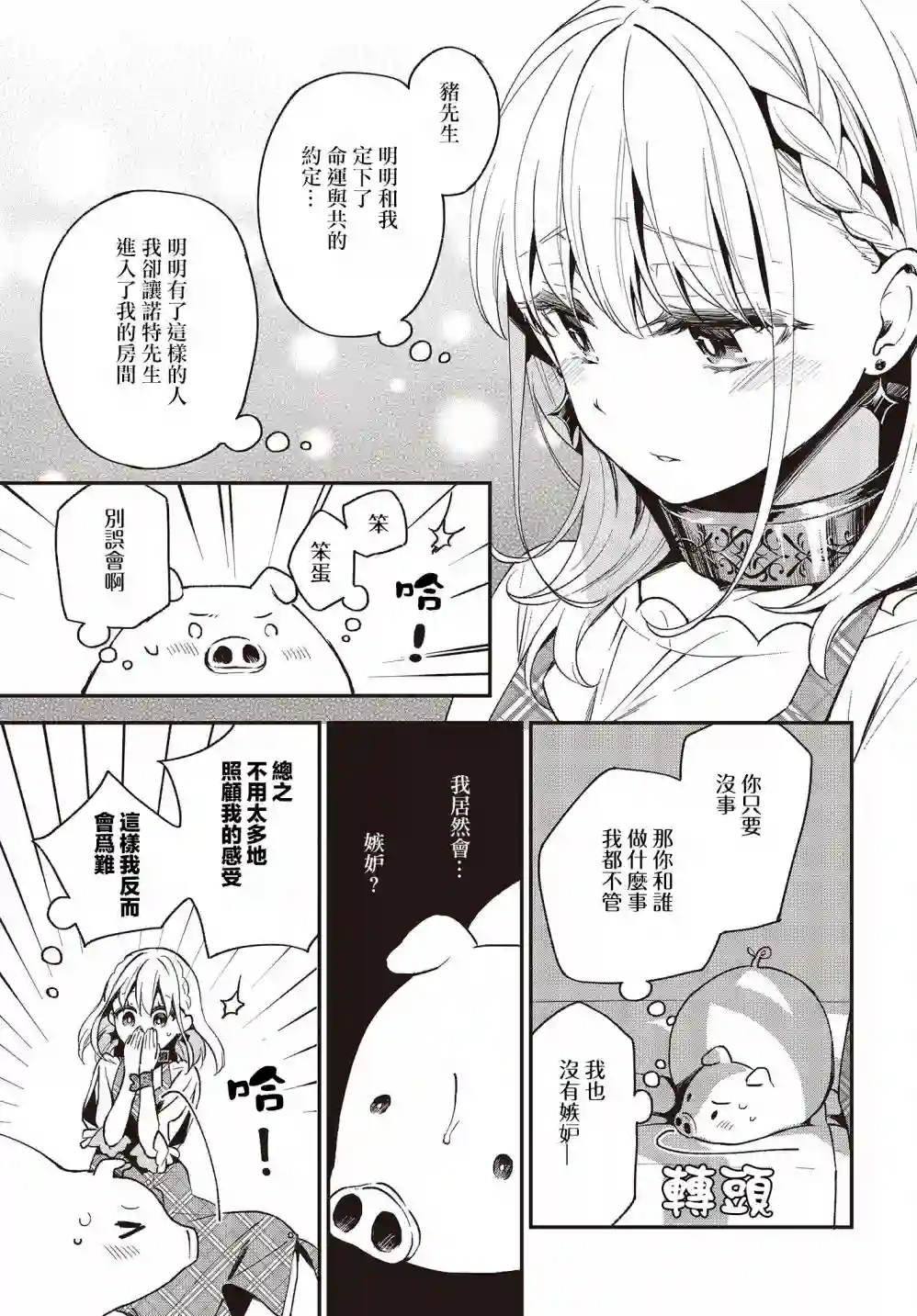 猪肝热热吃第12话