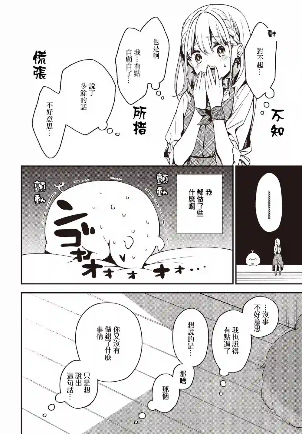 猪肝热热吃第12话