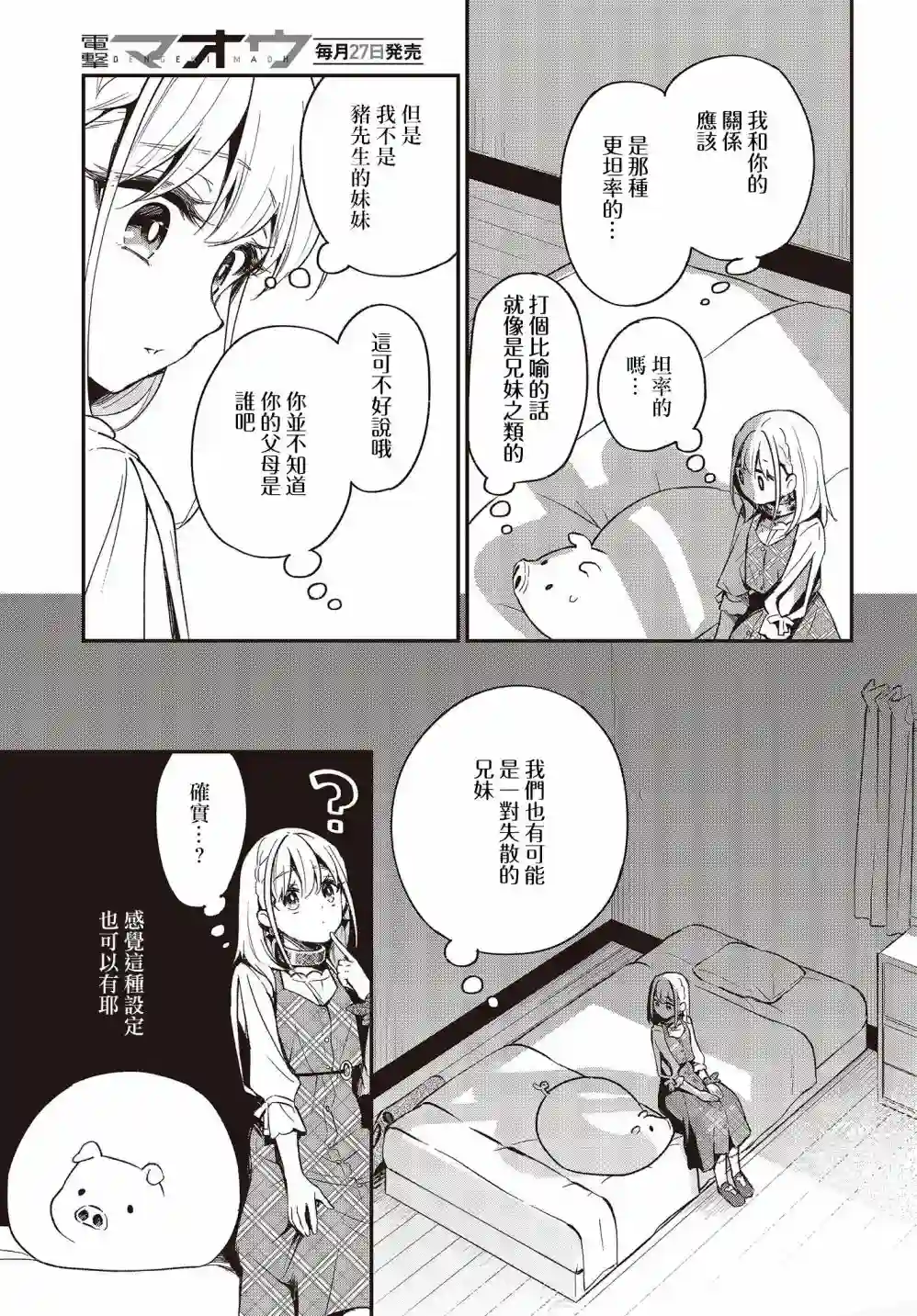 猪肝热热吃第12话