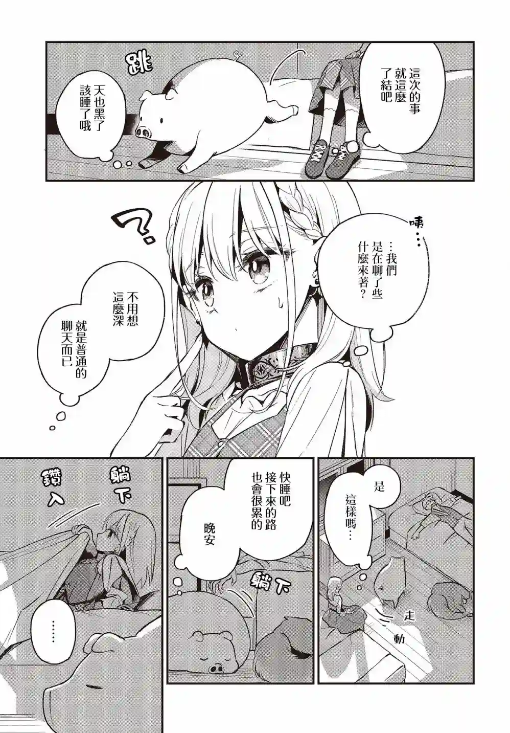 猪肝热热吃第12话