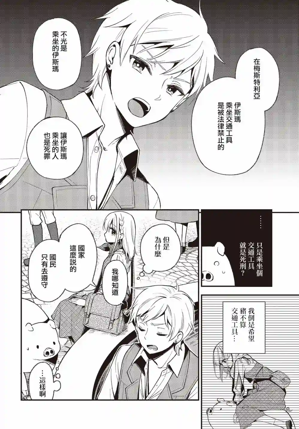 猪肝热热吃第12话