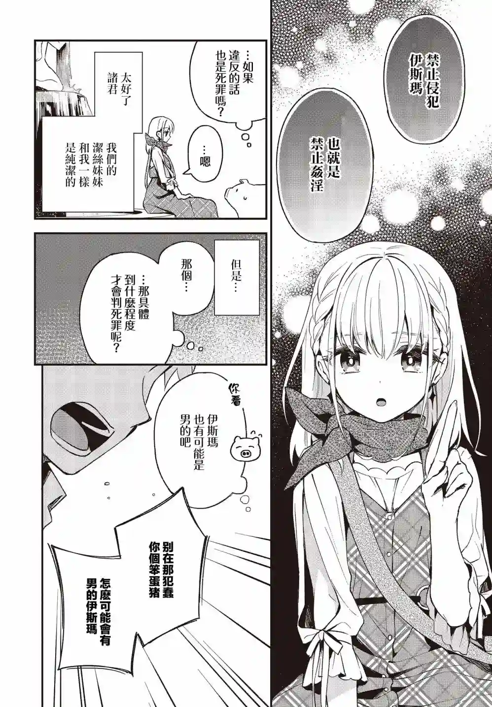 猪肝热热吃第12话