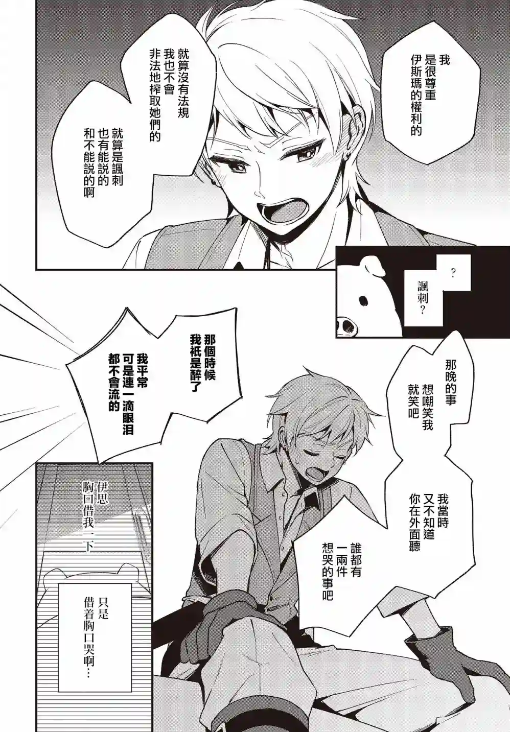 猪肝热热吃第12话